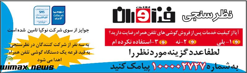 نظرسنجي سوم